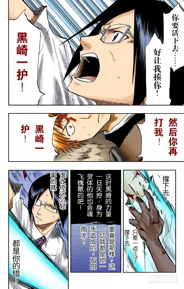 灭却师射手的憎恨PART2[血腥中的茫然] 第14页