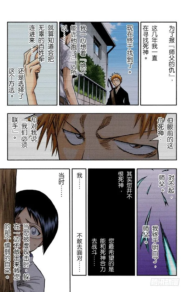 灭却师射手的憎恨PART2[血腥中的茫然] 第15页