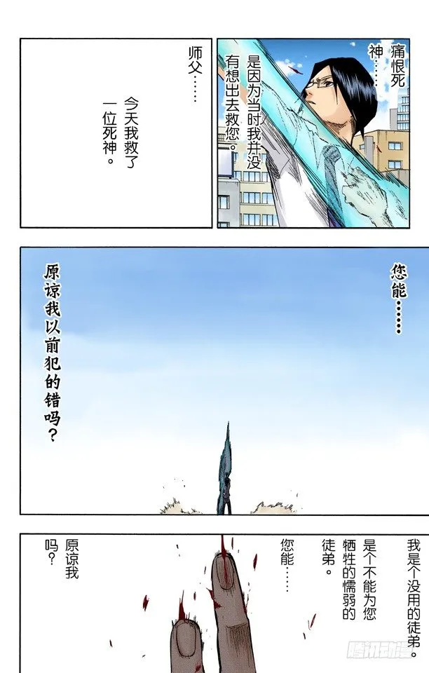 灭却师射手的憎恨PART2[血腥中的茫然] 第16页