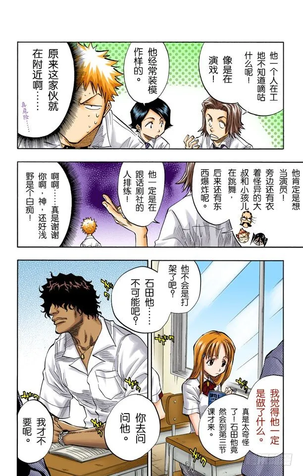 三位死神 第8页