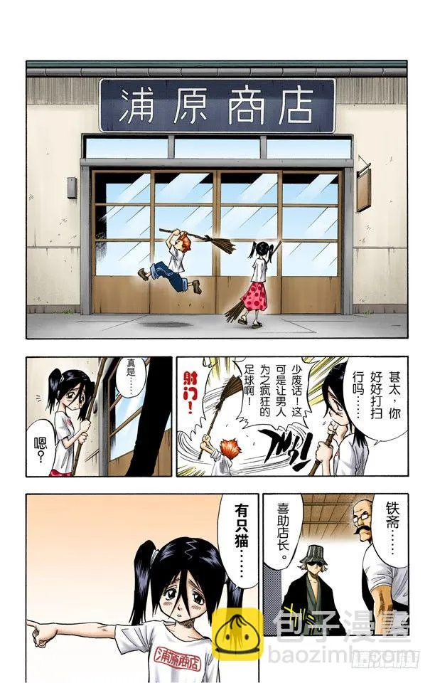 三位死神 第10页
