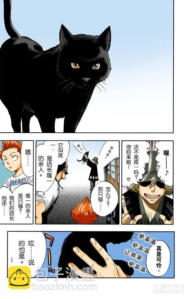 三位死神 第11页