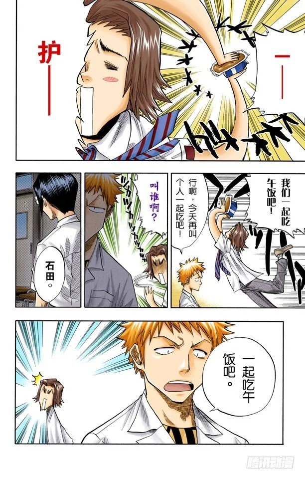 三位死神 第12页