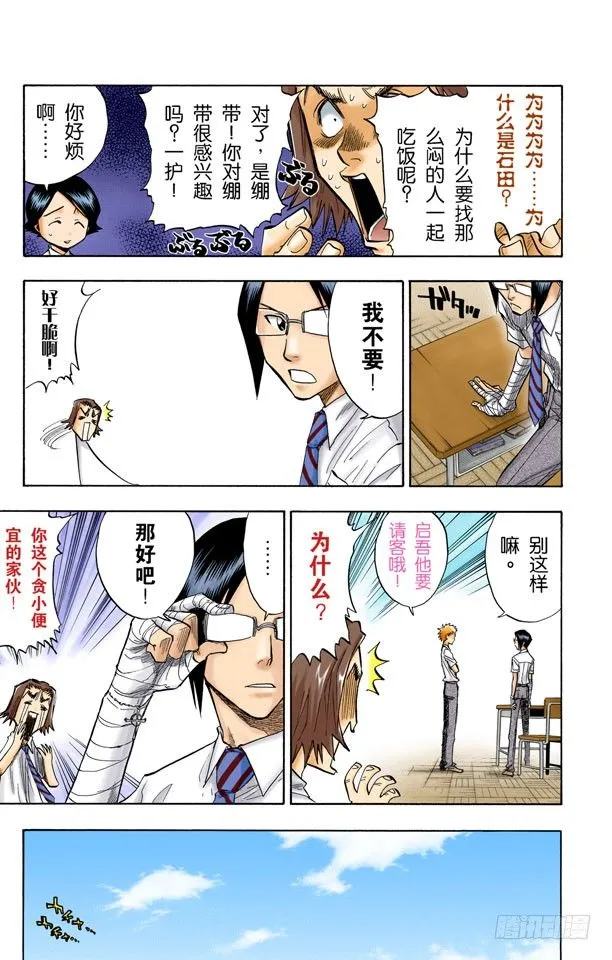 三位死神 第13页