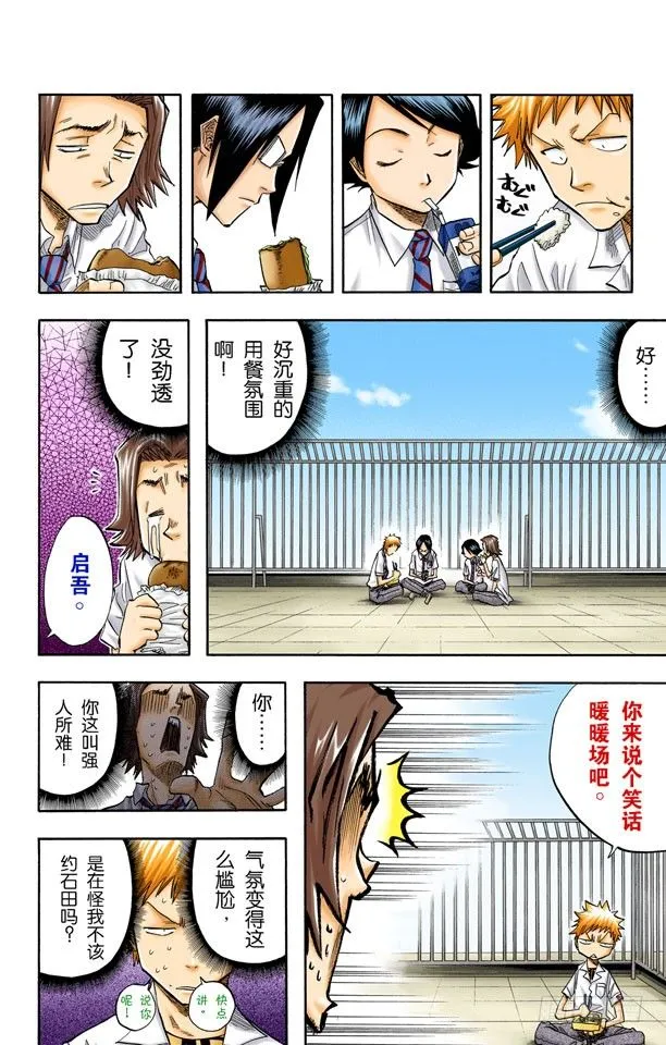 三位死神 第14页