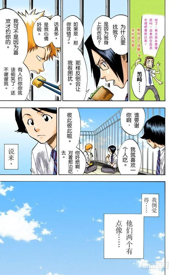 三位死神 第15页