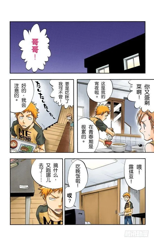 三位死神 第18页