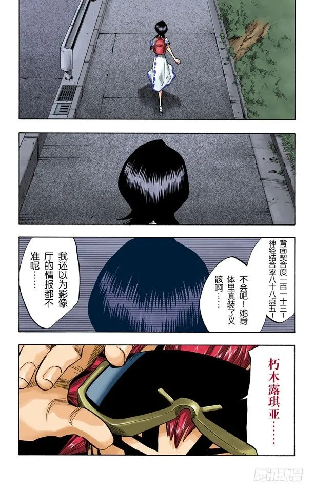 三位死神 第20页