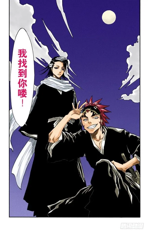 三位死神 第21页