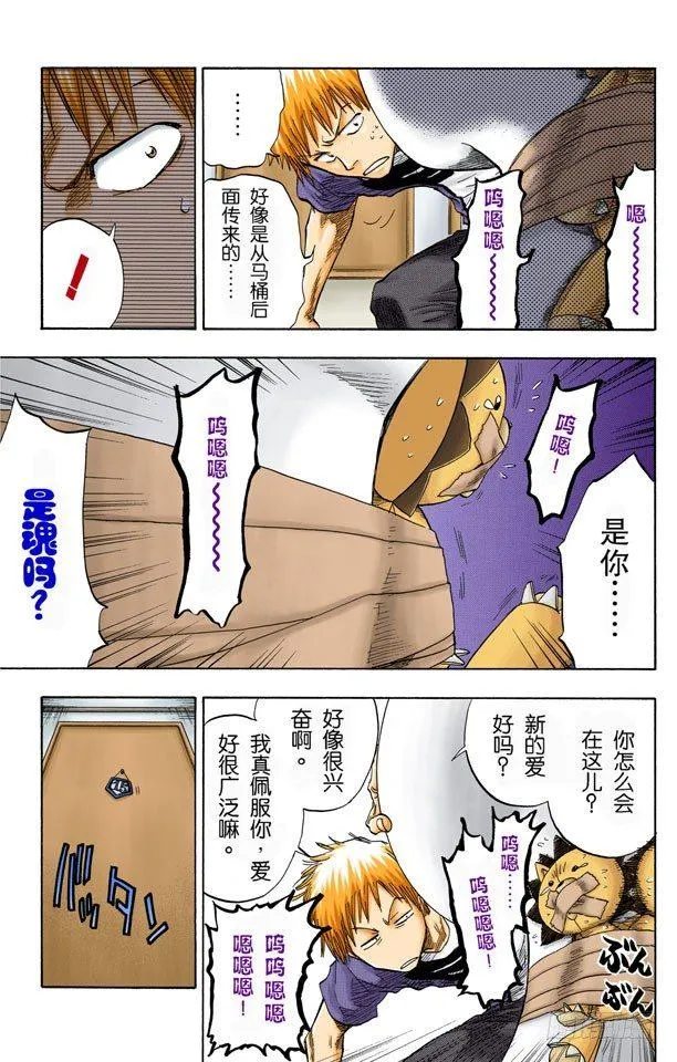你好，我会打败你 第8页