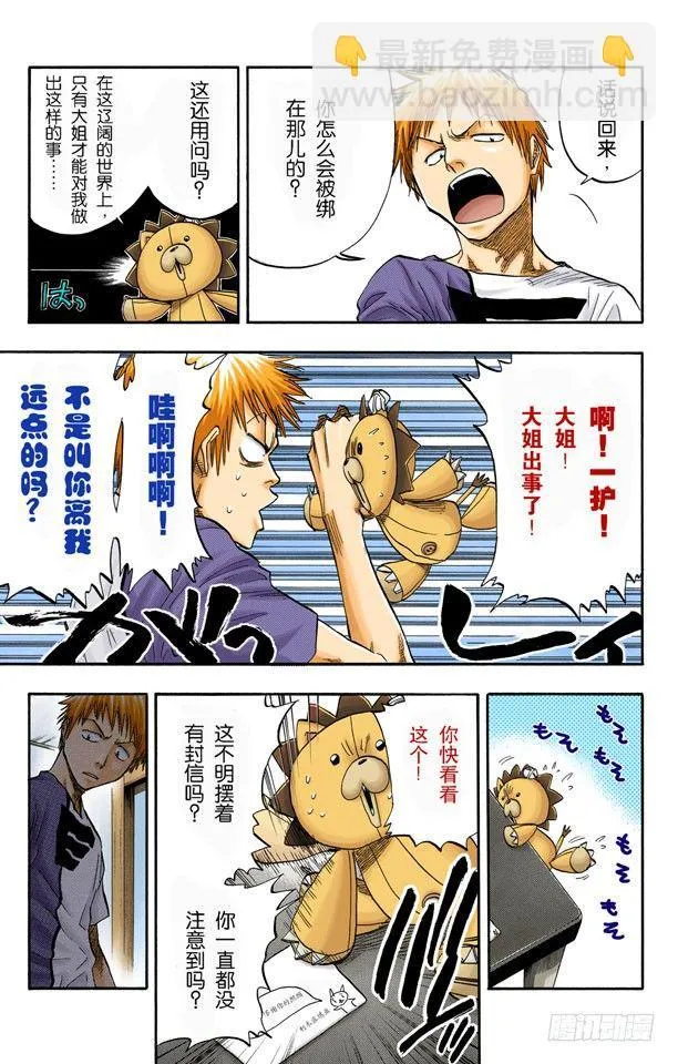 你好，我会打败你 第10页