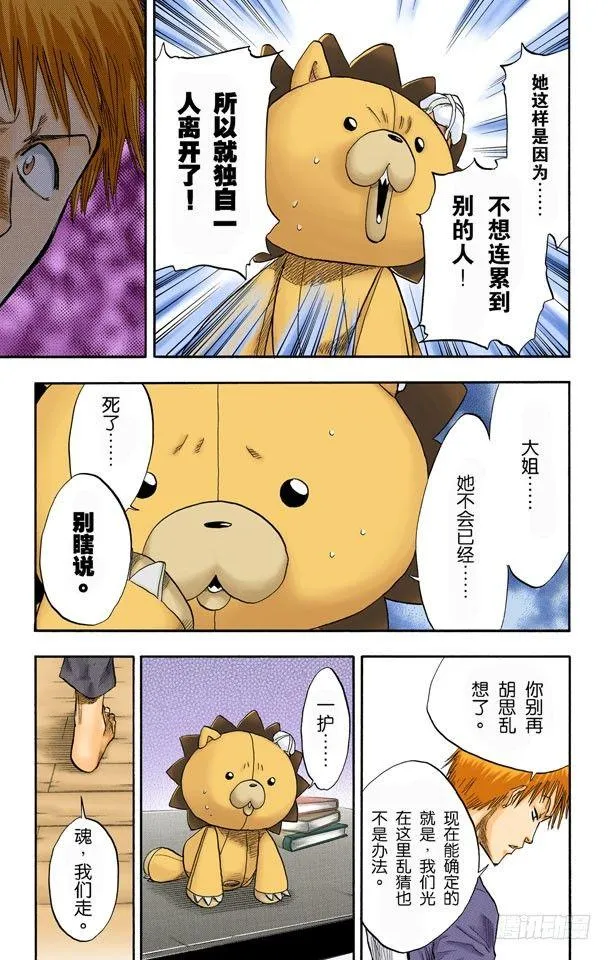 你好，我会打败你 第14页