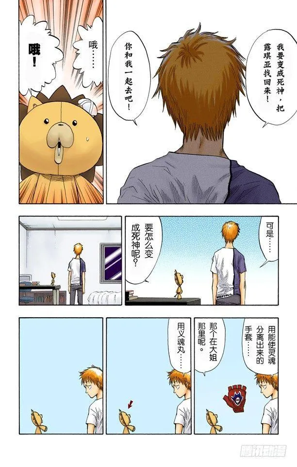 你好，我会打败你 第15页
