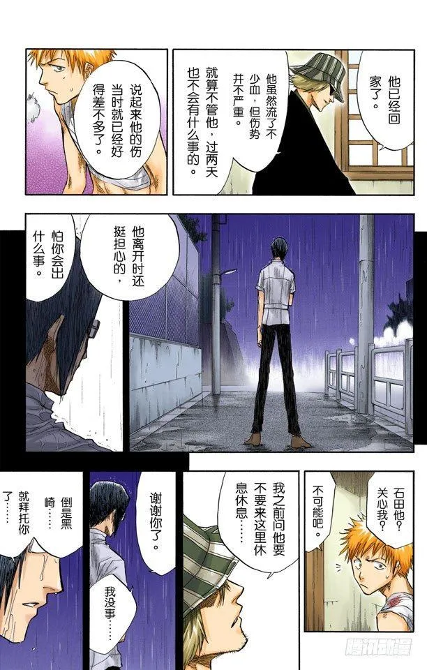 未完结的七月之雨 第9页