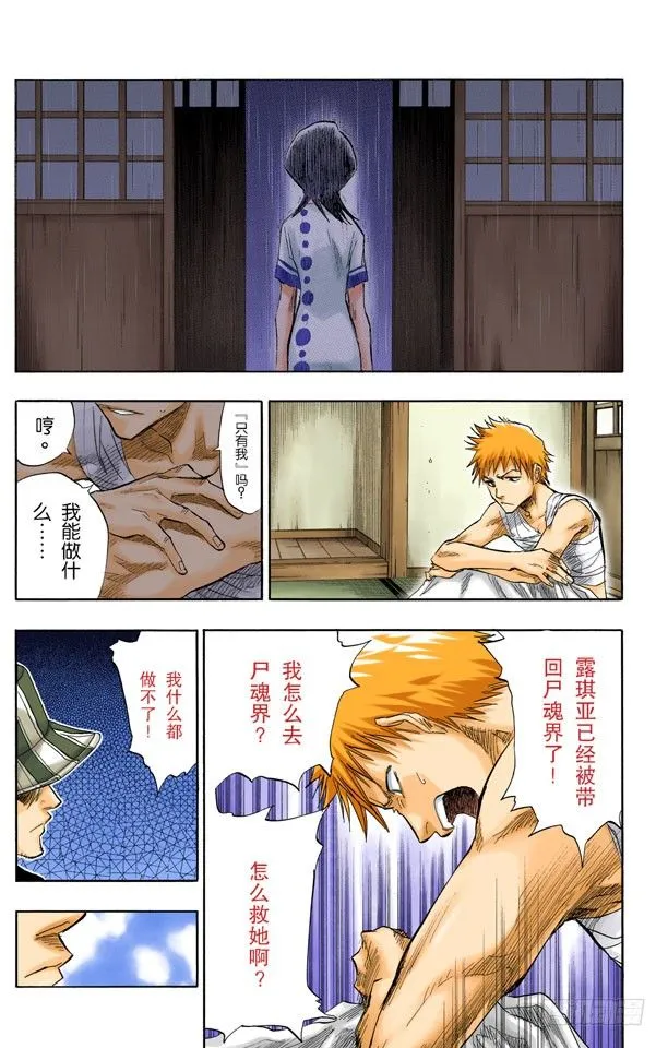 未完结的七月之雨 第11页