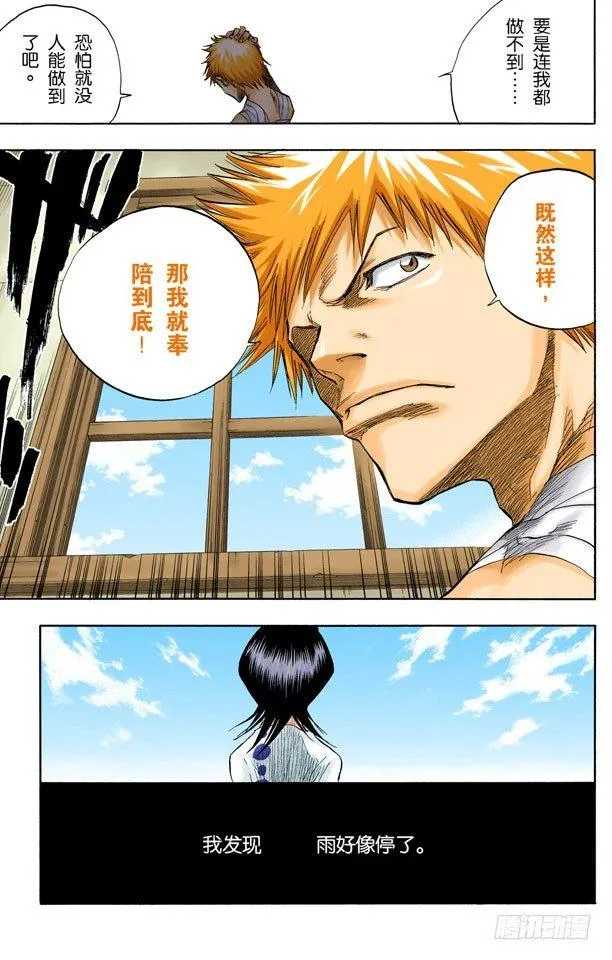 未完结的七月之雨 第19页