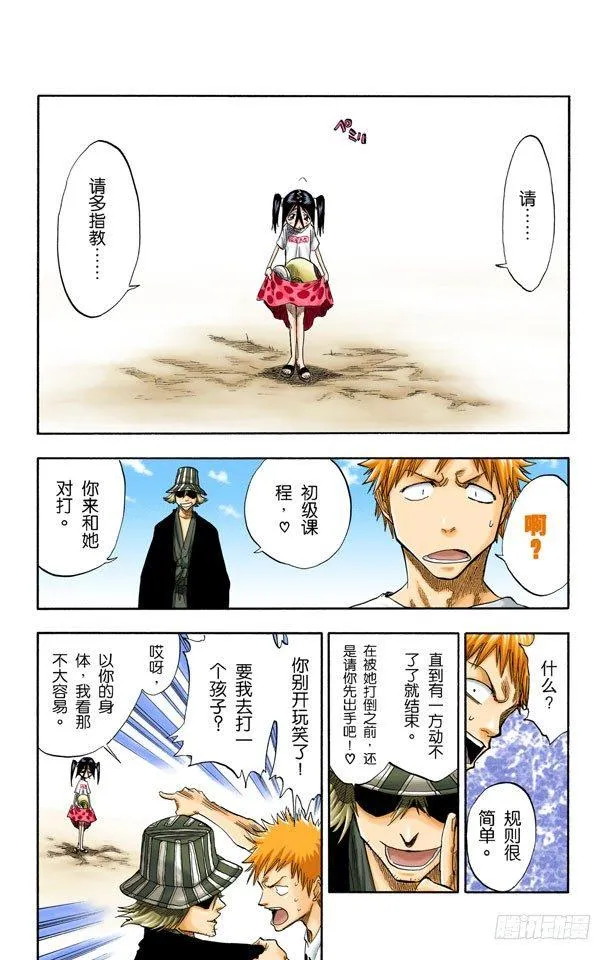 测验1：一个打击！+囚禁在家 第16页