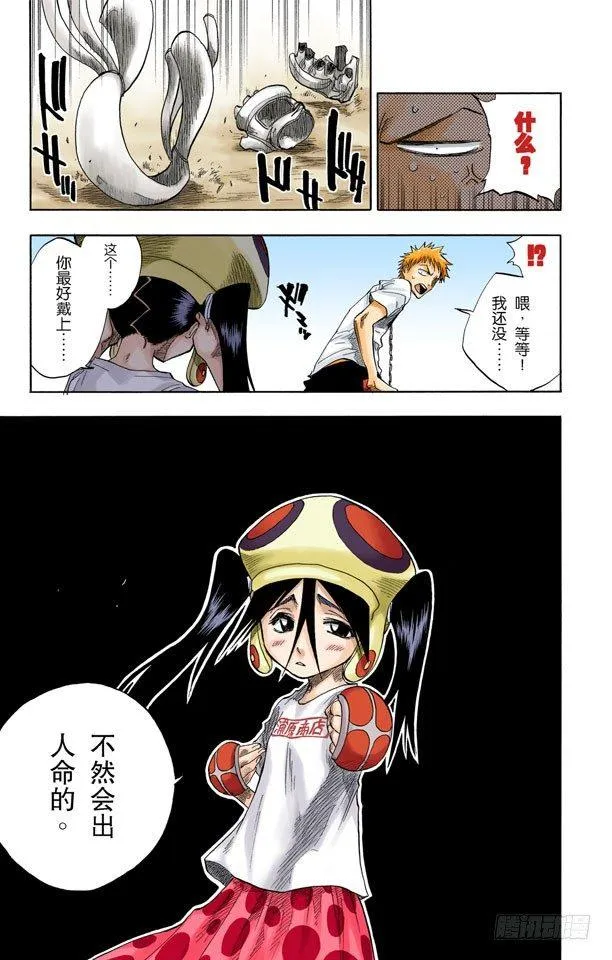 测验1：一个打击！+囚禁在家 第17页
