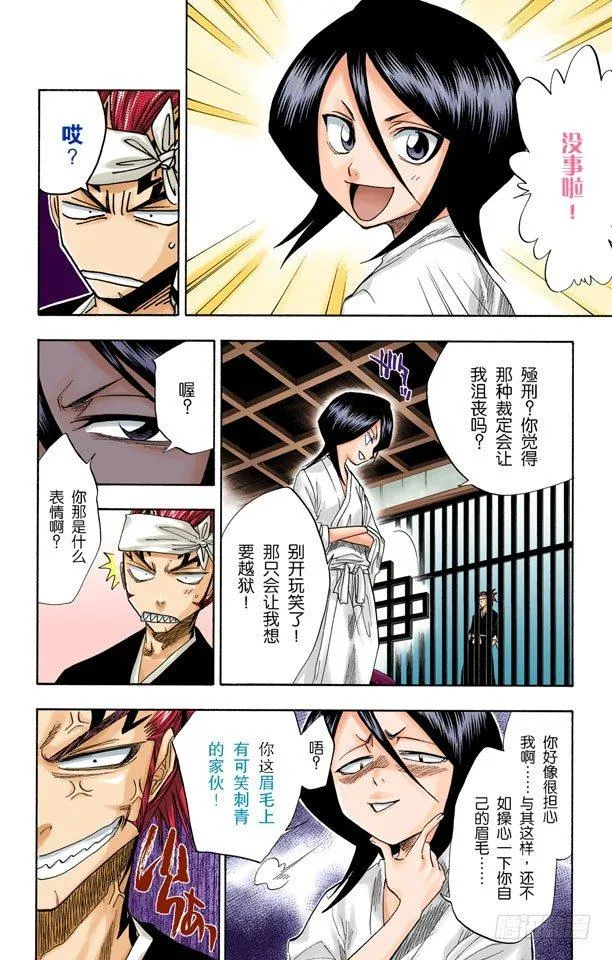 碰撞 第6页