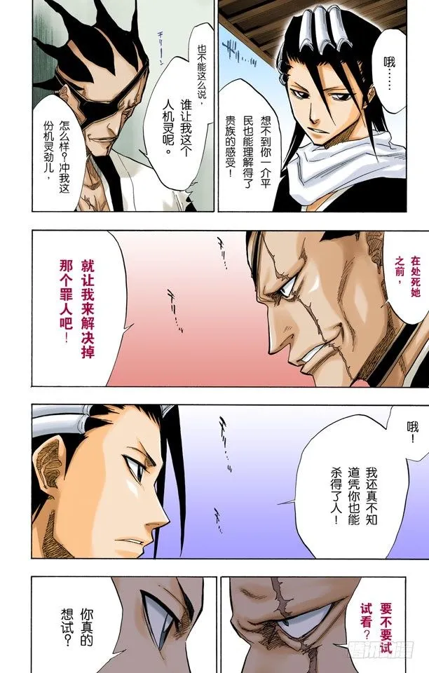 碰撞 第12页