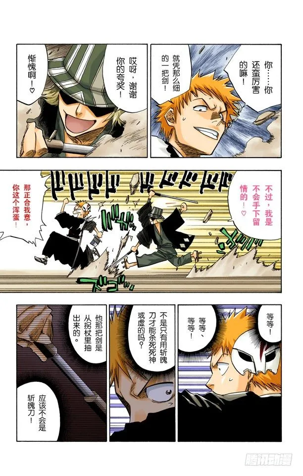 碰撞 第17页