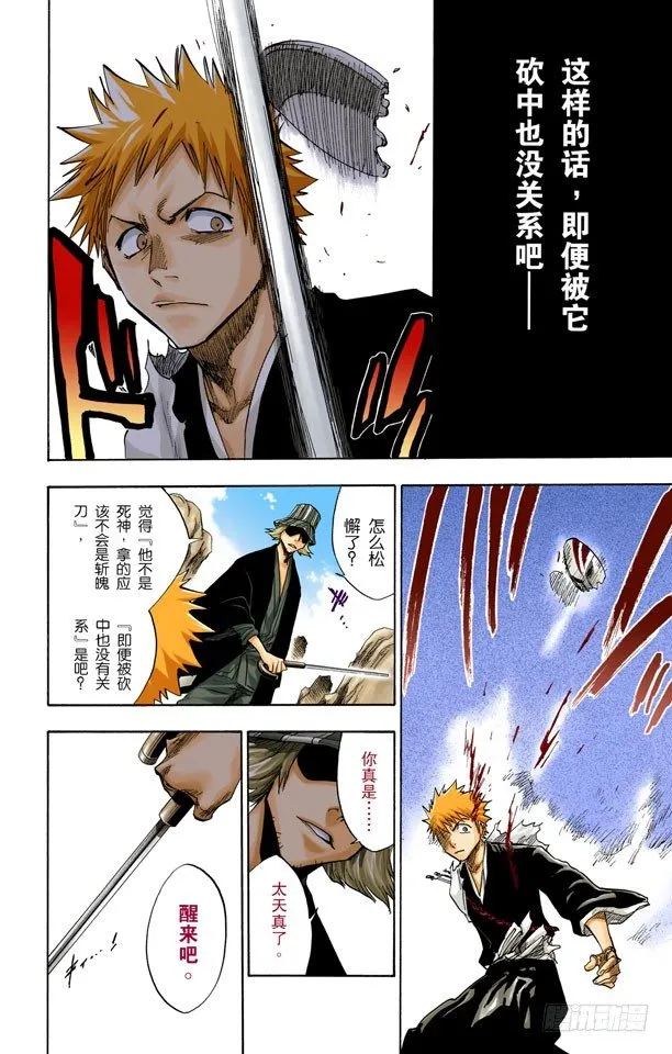 碰撞 第18页