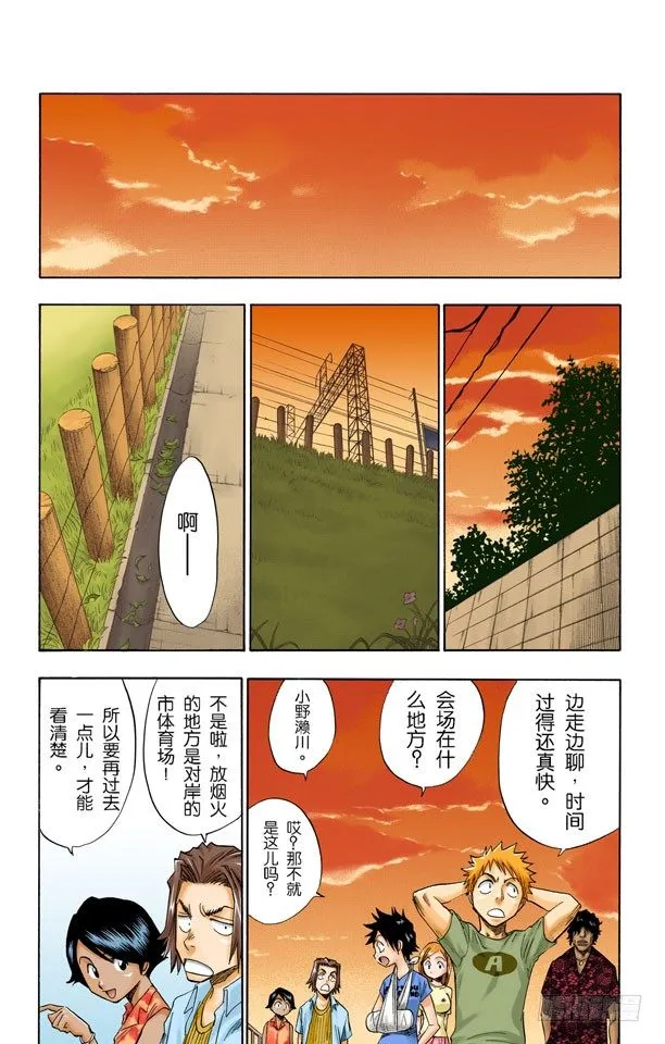 最后的暑假 第7页