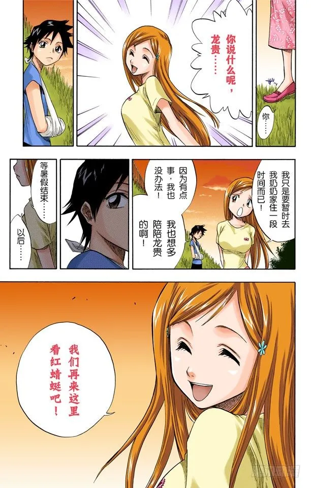 最后的暑假 第15页