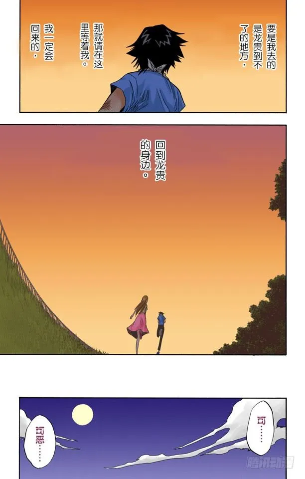 最后的暑假 第17页