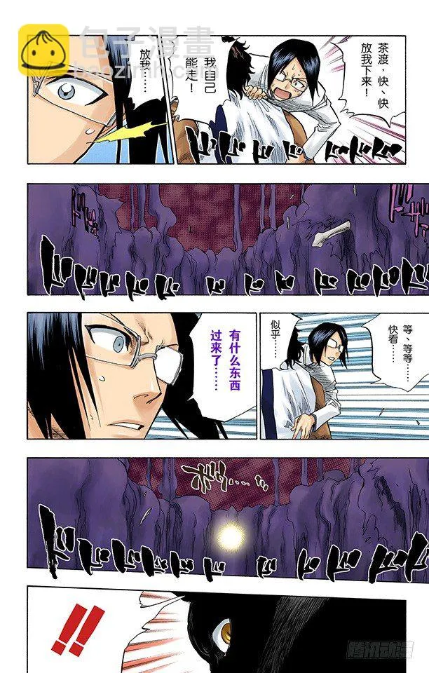 入侵者 第9页