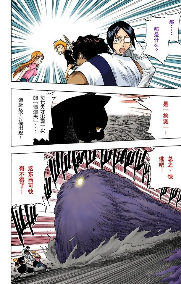 入侵者 第11页