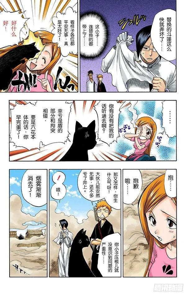 入侵者 第16页