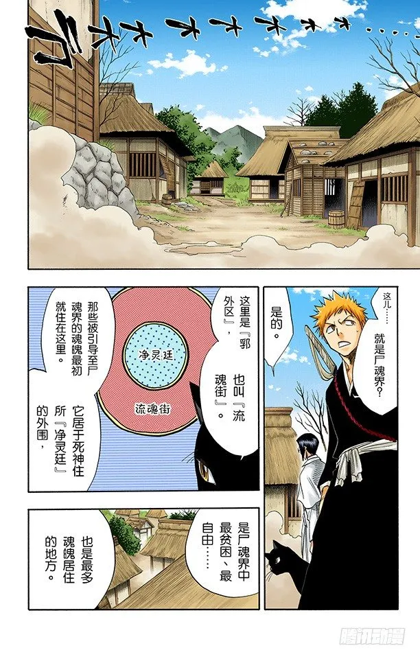 入侵者 第17页