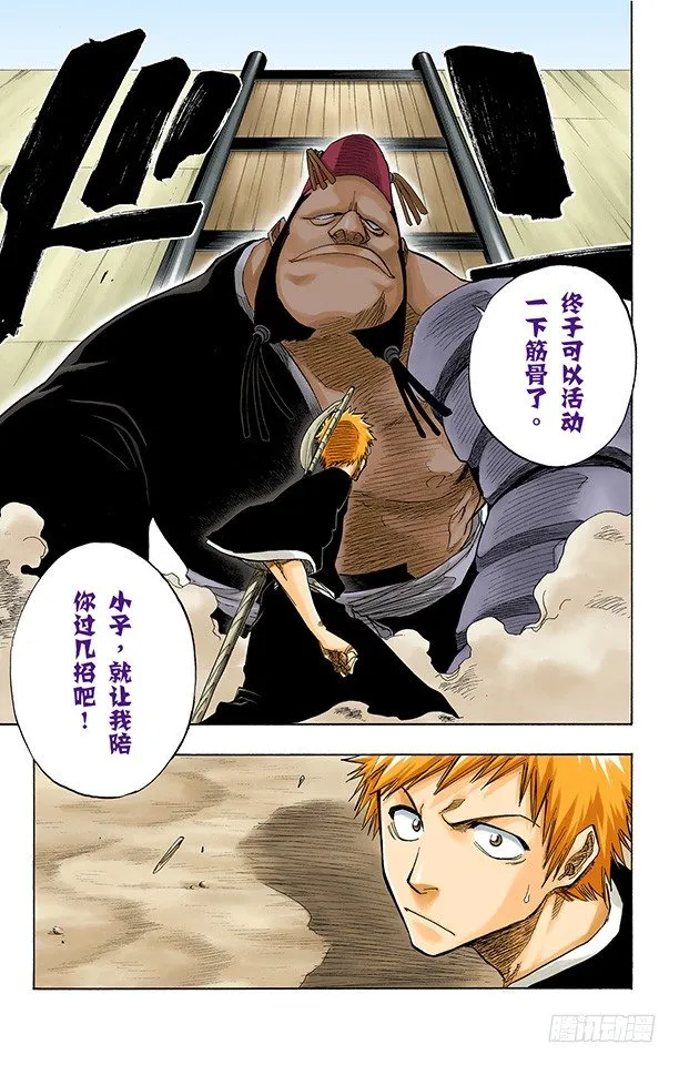 入侵者 第22页