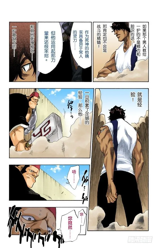 大块头 第18页