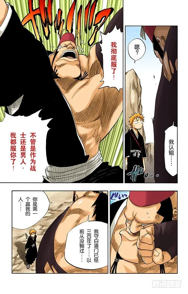 断臂，断臂 第9页