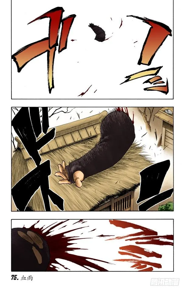 血雨 第1页