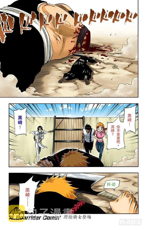 野猪骑士登场 第1页