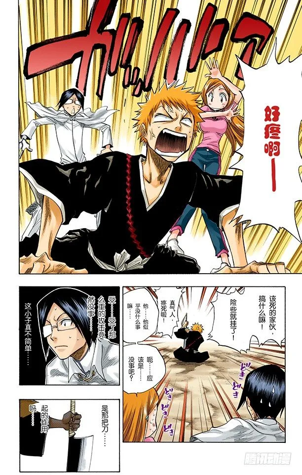野猪骑士登场 第2页