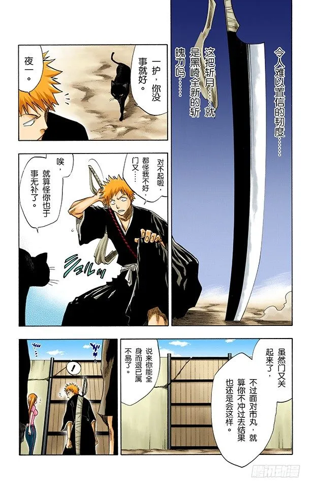 野猪骑士登场 第3页