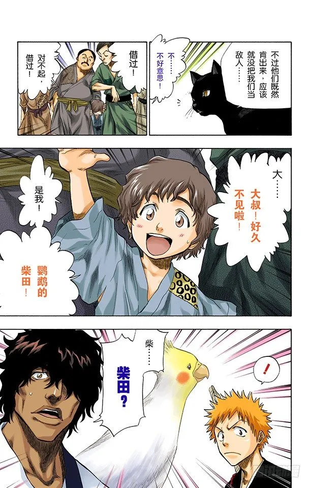 野猪骑士登场 第5页