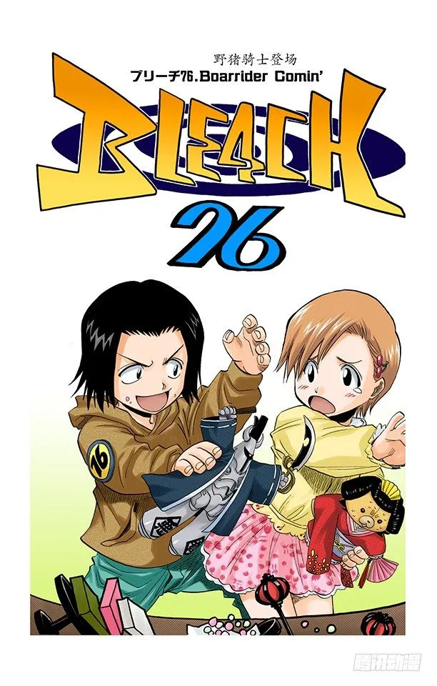 野猪骑士登场 第6页
