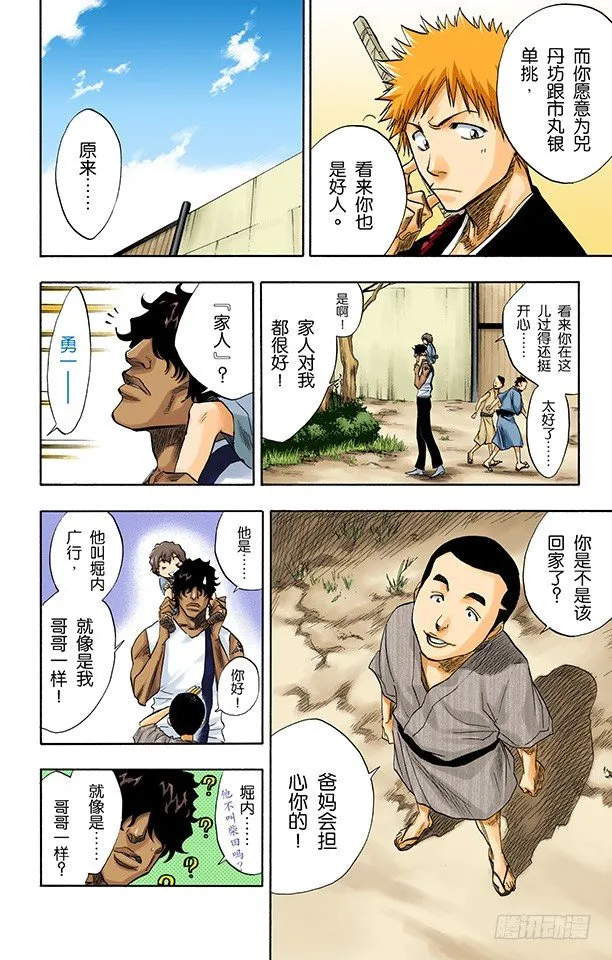 野猪骑士登场 第8页