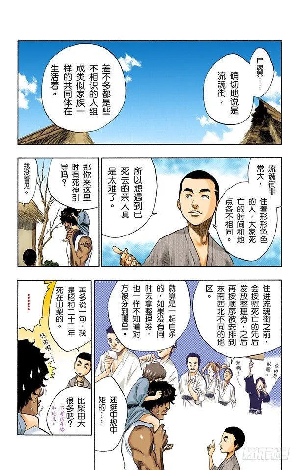 野猪骑士登场 第9页