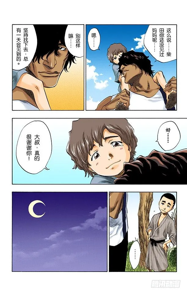 野猪骑士登场 第10页