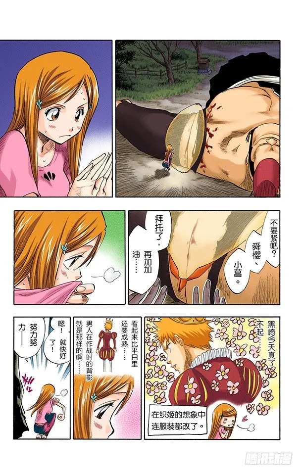 野猪骑士登场 第11页