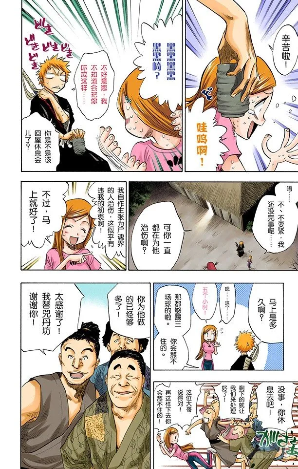 野猪骑士登场 第12页