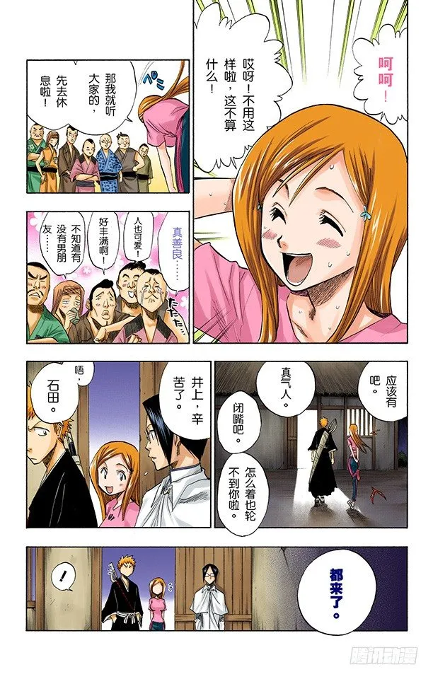 野猪骑士登场 第13页