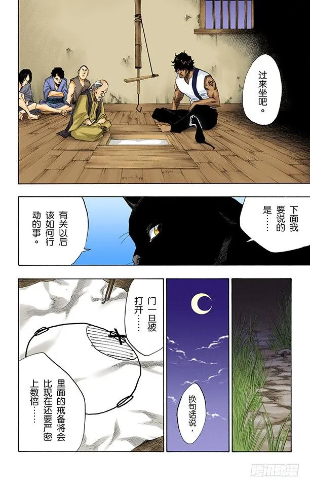 野猪骑士登场 第14页