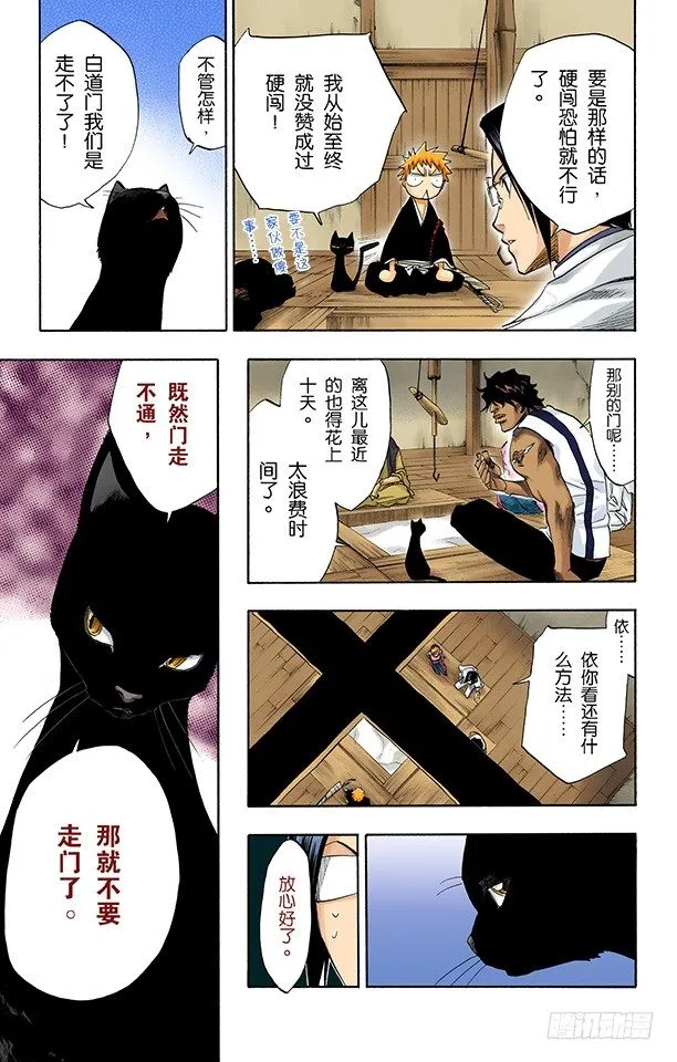 野猪骑士登场 第15页